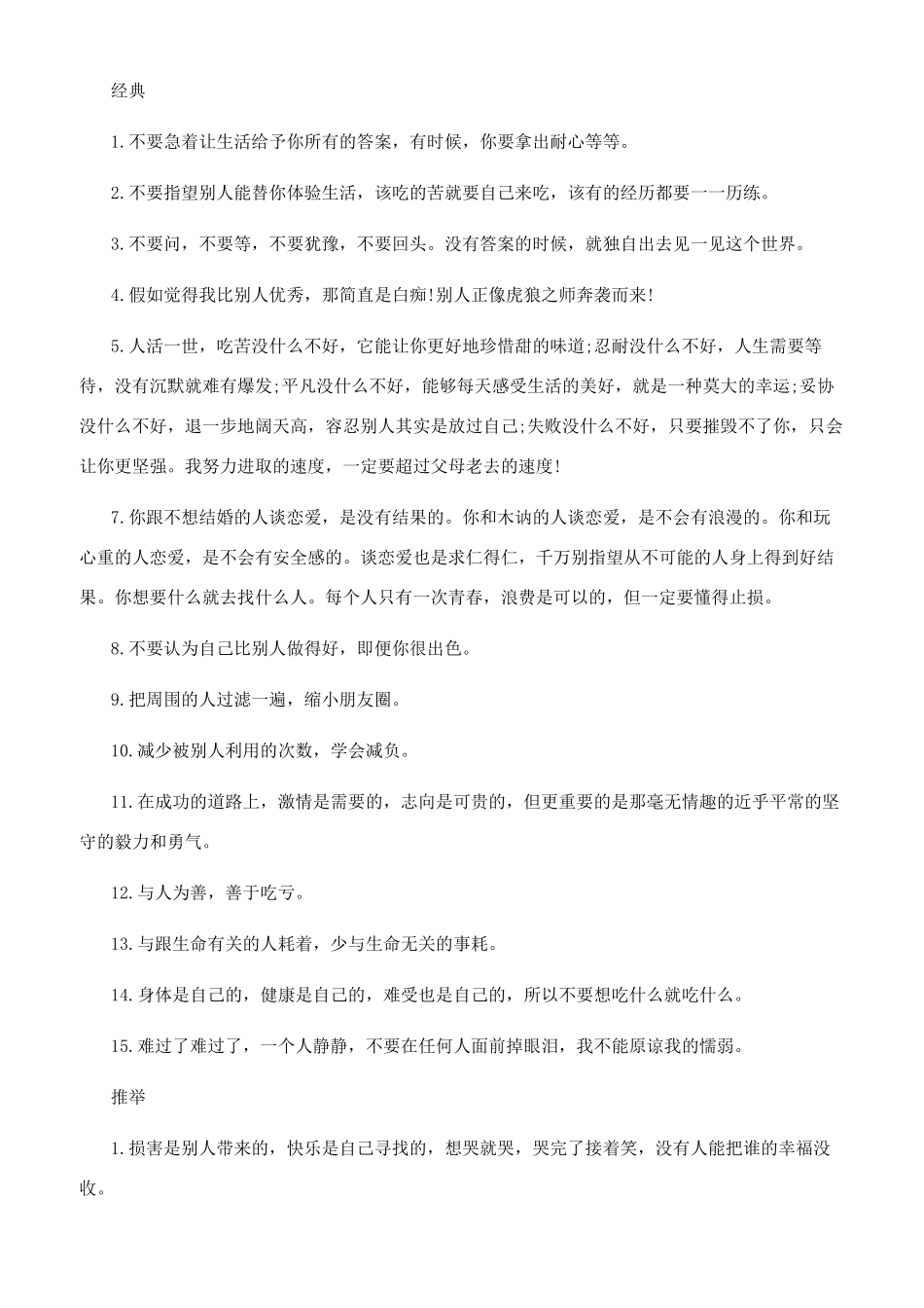 带着正能量工作句子_第2页