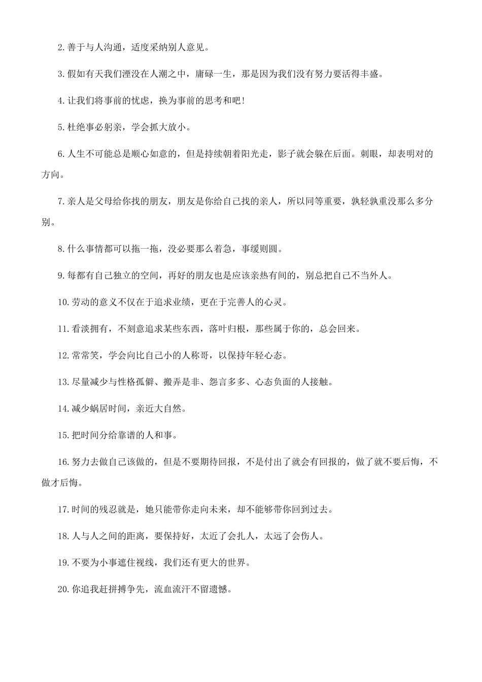 带着正能量工作句子_第3页