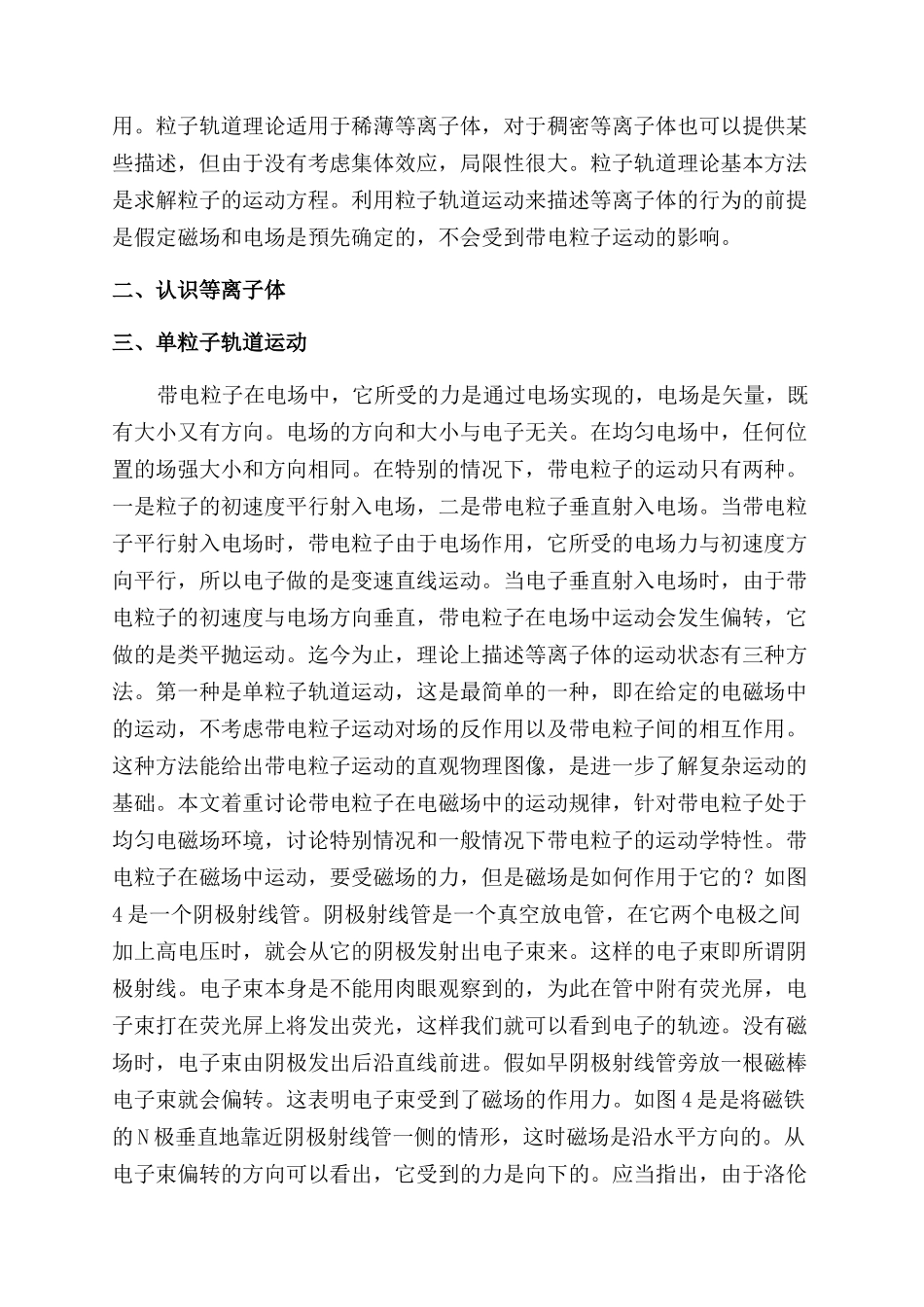 带电粒子在电磁场中的运动分析_第2页
