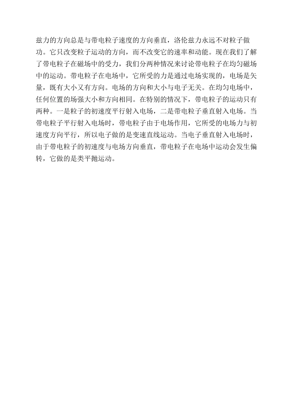 带电粒子在电磁场中的运动分析_第3页