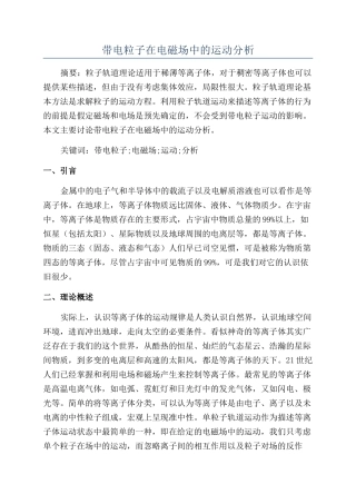 带电粒子在电磁场中的运动分析