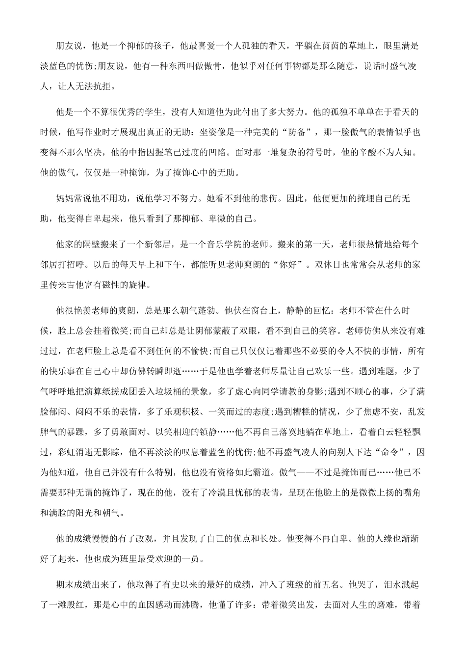 带着挫折出发作文_第2页