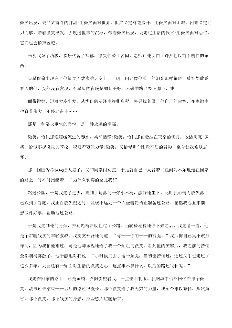 带着挫折出发作文_第3页