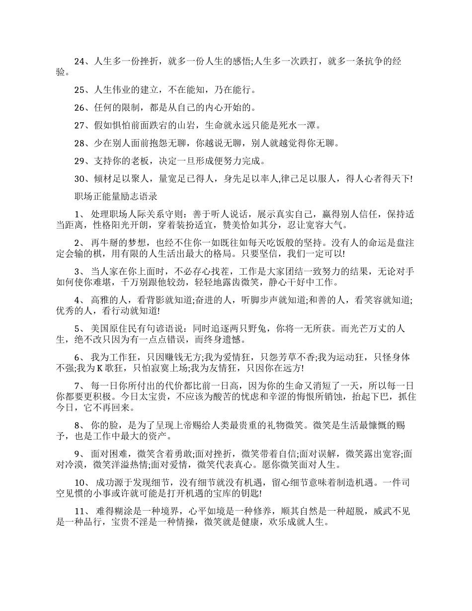 带给你正能量的职场励志语录_第2页