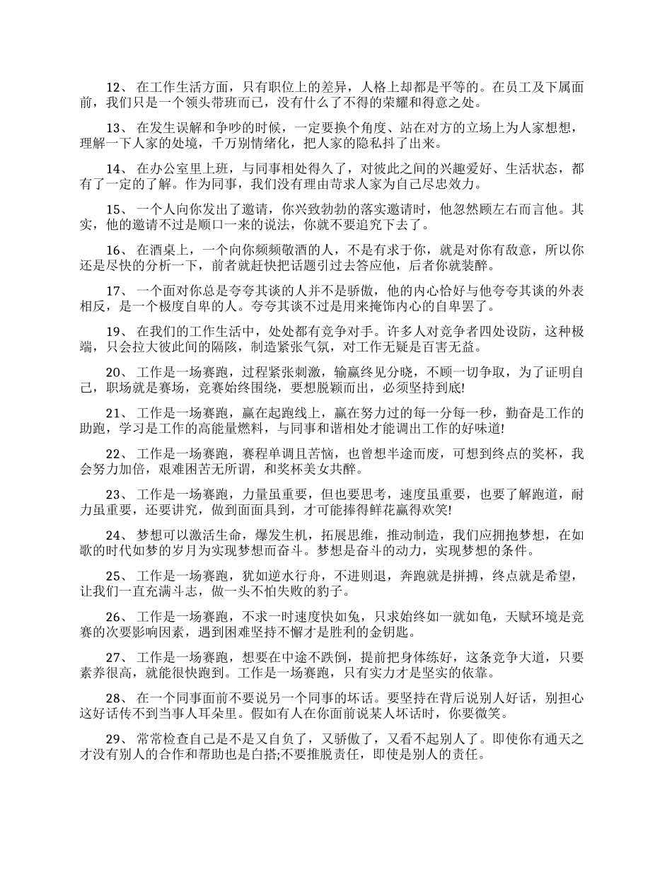 带给你正能量的职场励志语录_第3页