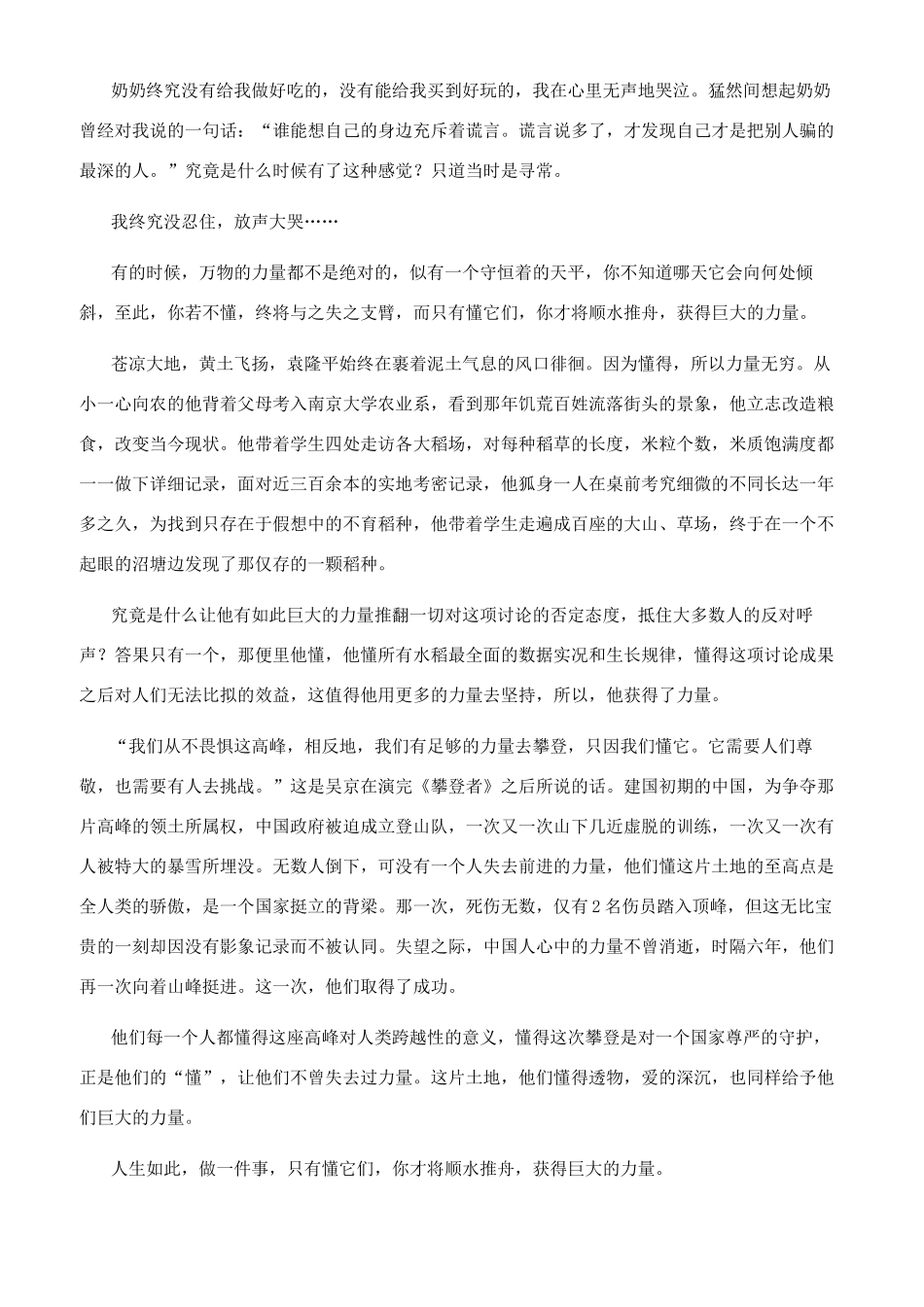 带给我力量作文800_第3页