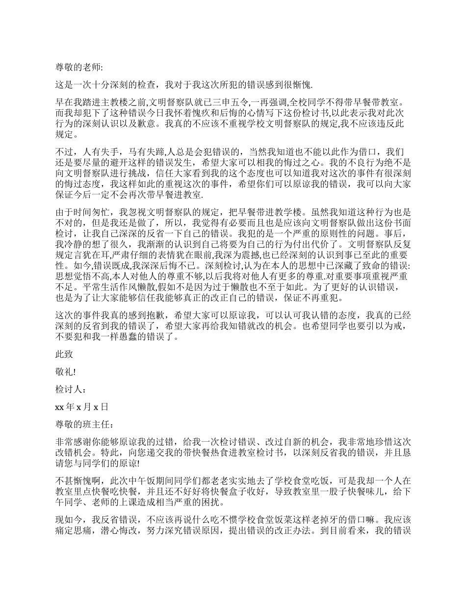 带零食进教室的检讨书3篇_第1页