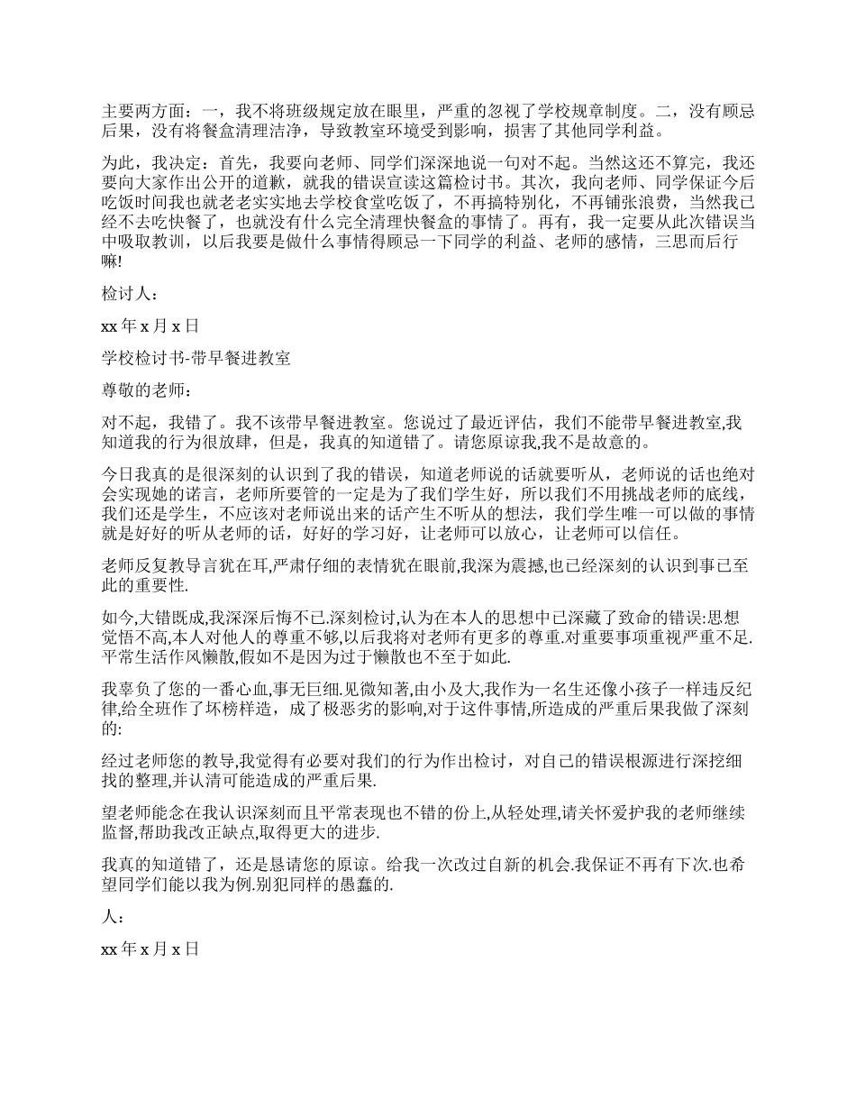 带零食进教室的检讨书3篇_第2页
