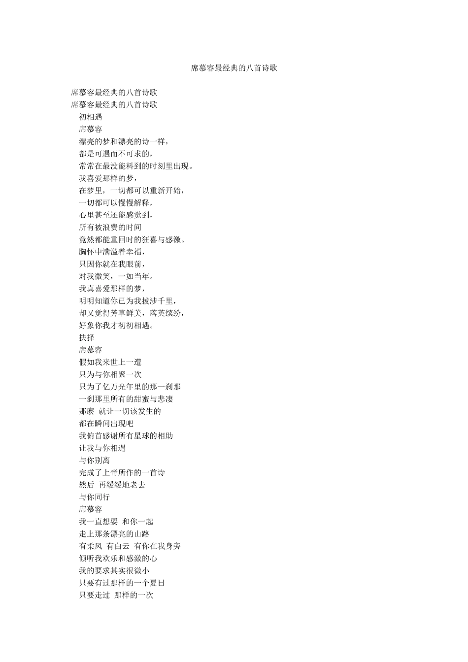 席慕容最经典的八首诗歌_第1页