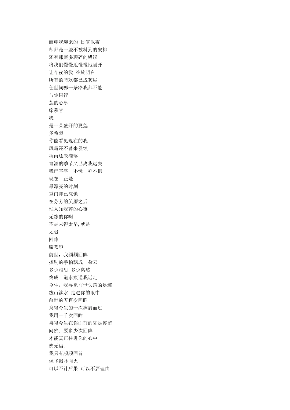 席慕容最经典的八首诗歌_第2页