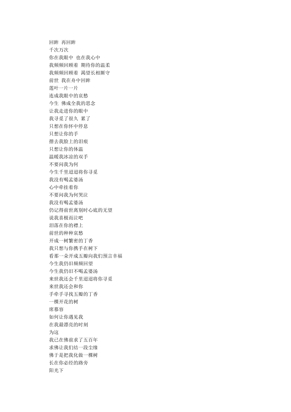 席慕容最经典的八首诗歌_第3页