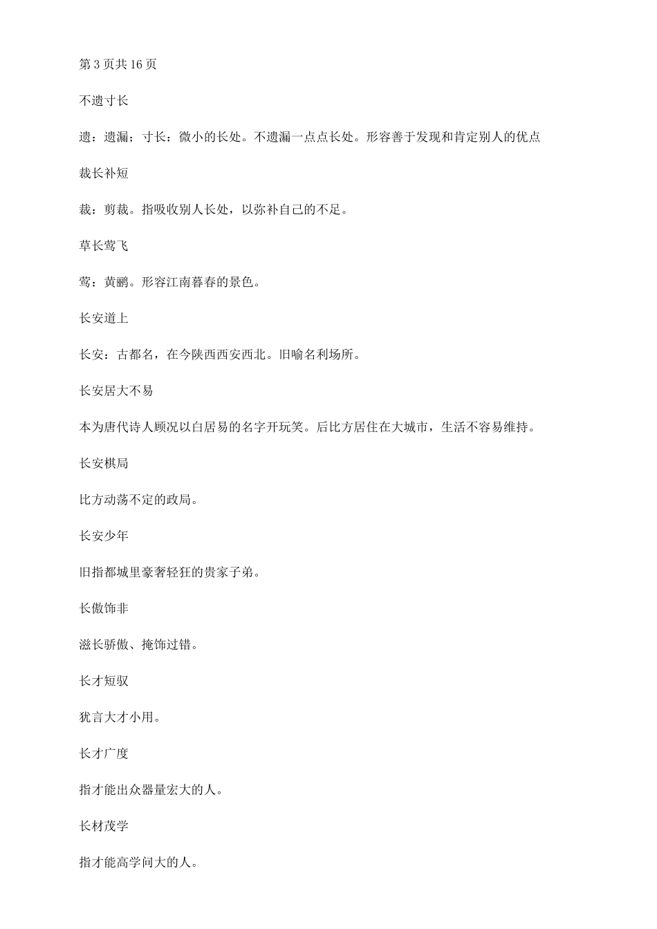 带长成语教学设计_第2页