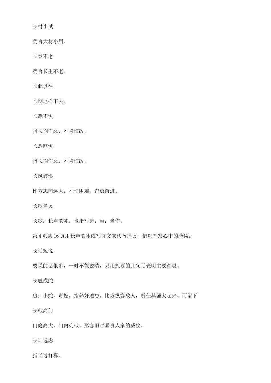 带长成语教学设计_第3页
