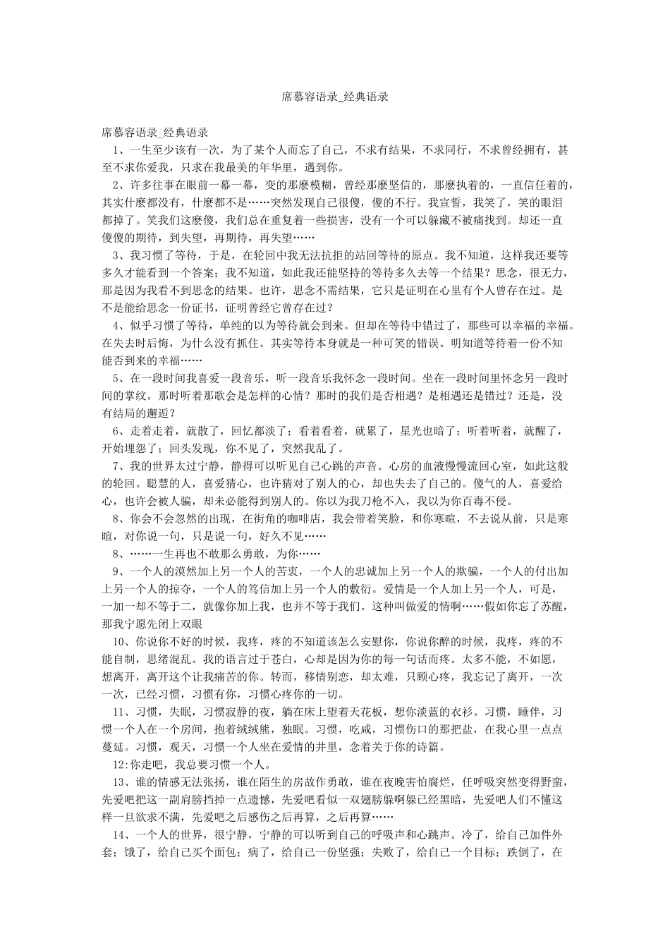 席慕容语录-经典语录_第1页