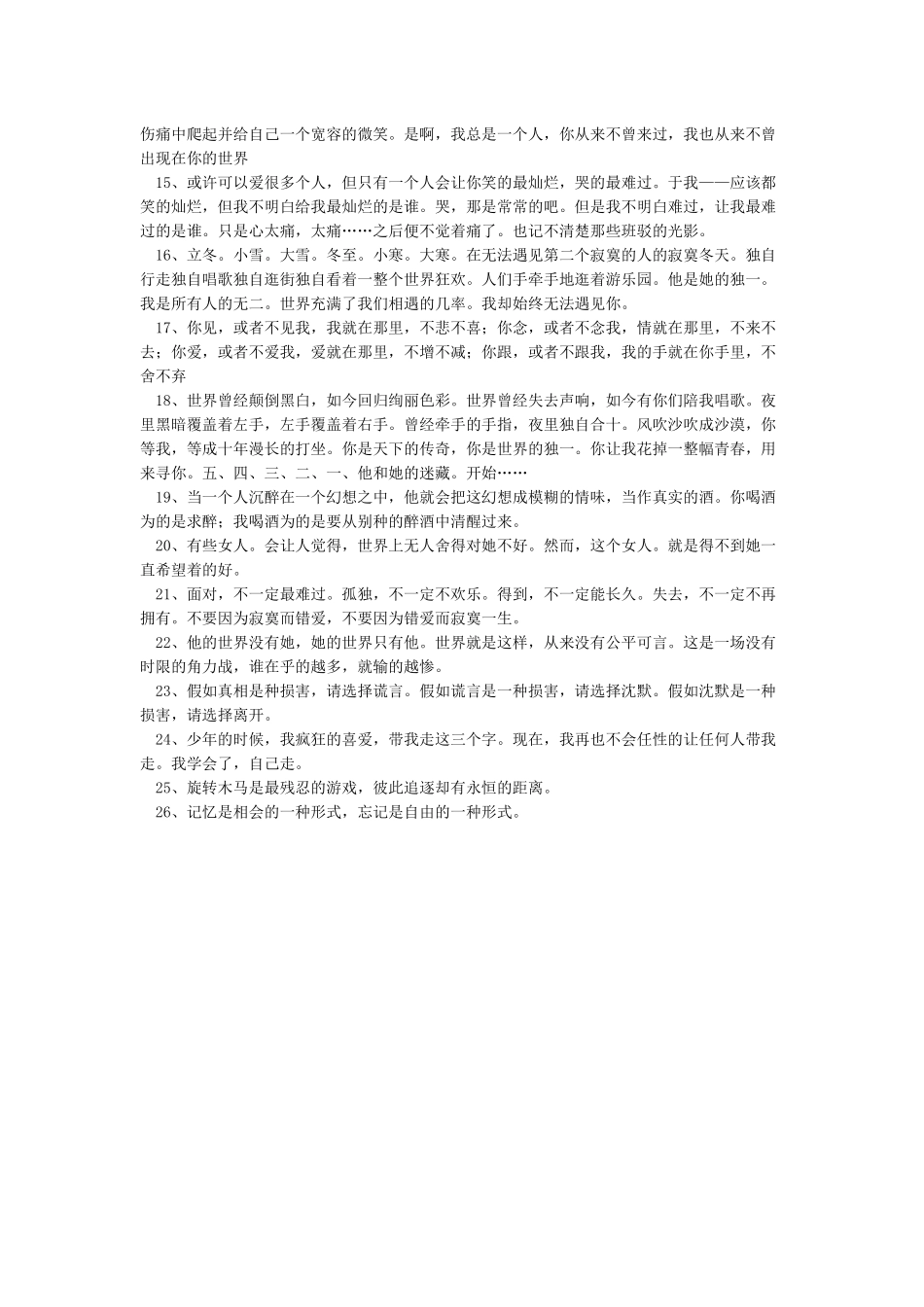 席慕容语录-经典语录_第2页