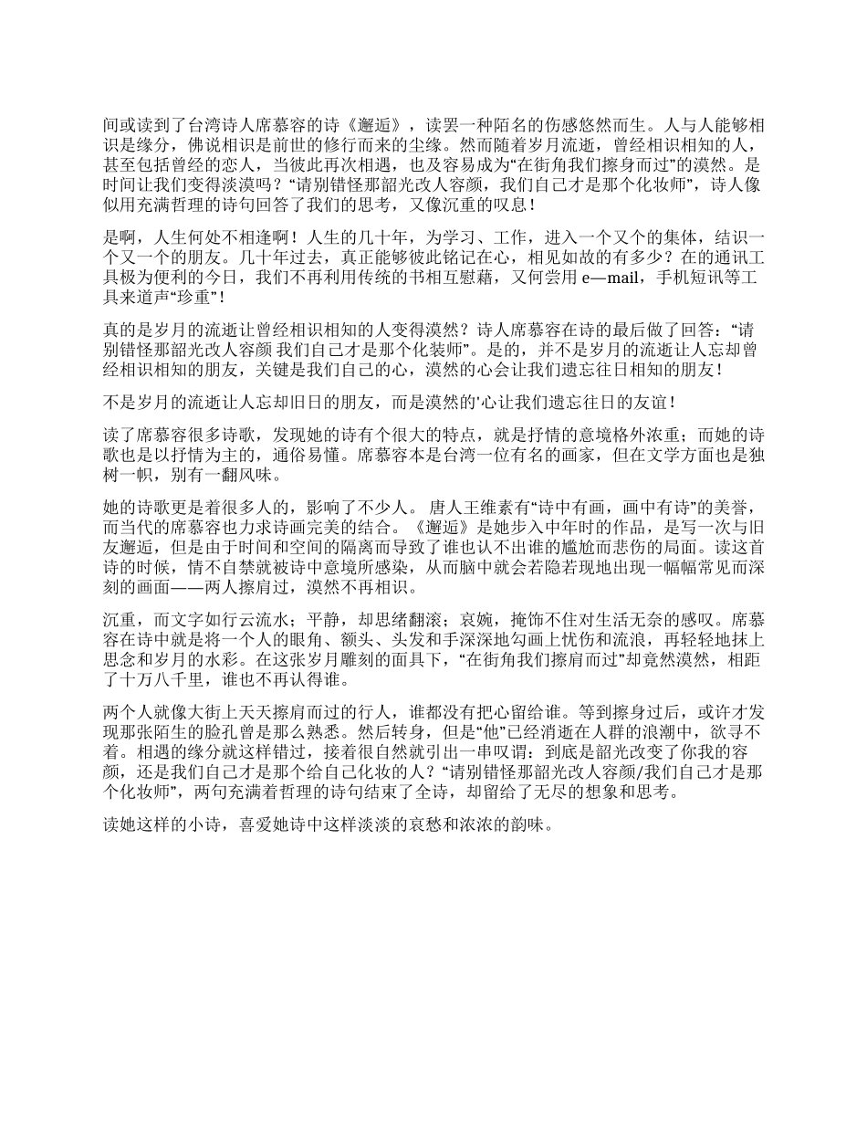 席慕容邂逅读后感_第1页