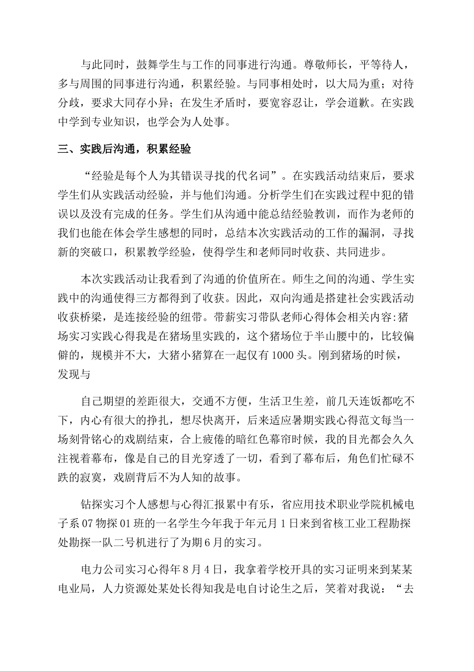 带薪实习带队老师心得体会范文-实习心得体会范文_第2页