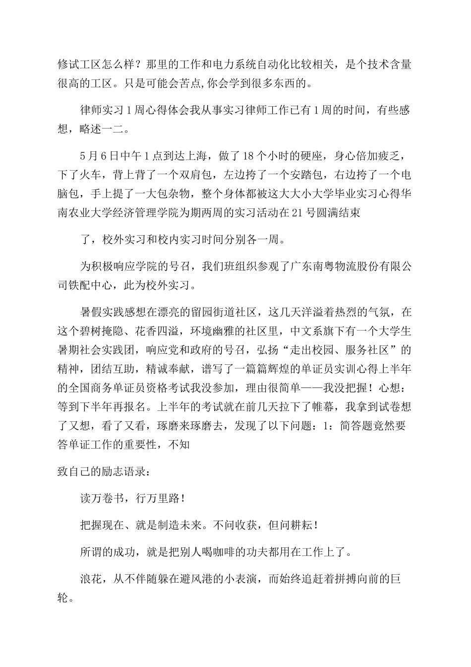 带薪实习带队老师心得体会范文-实习心得体会范文_第3页