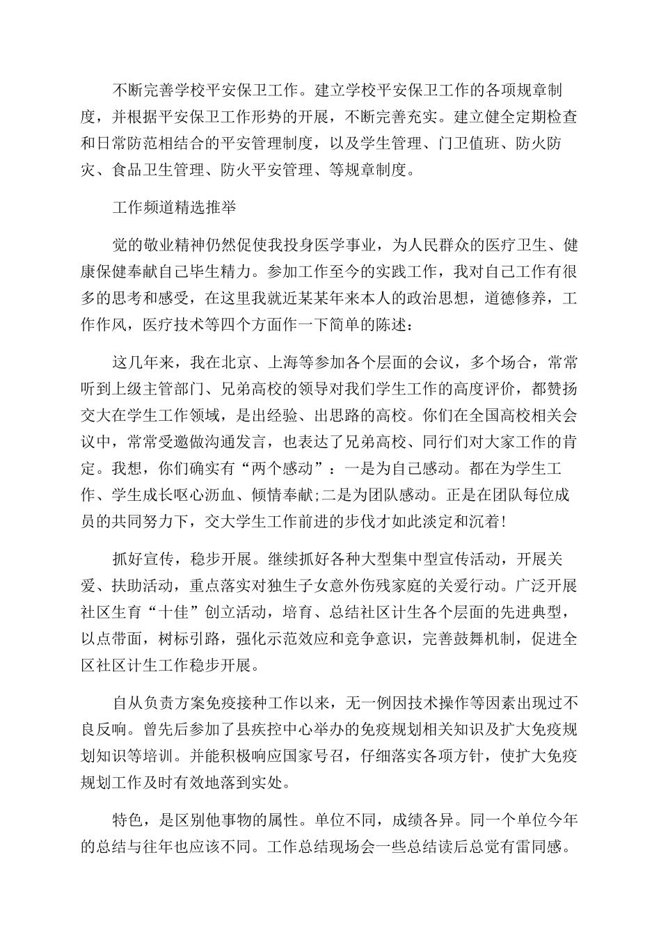 帮助困难学生工作总结范文例文_第2页