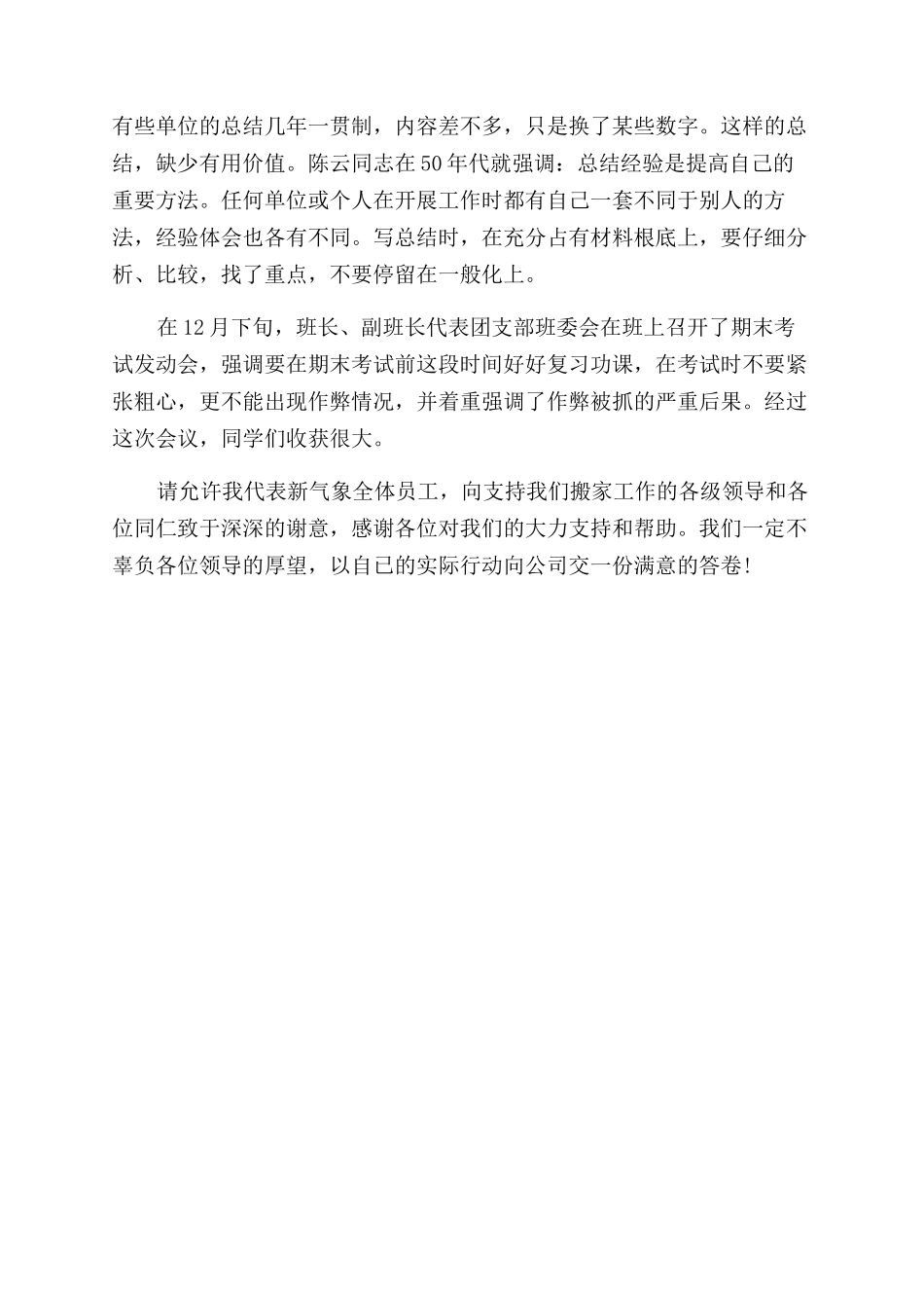 帮助困难学生工作总结范文例文_第3页