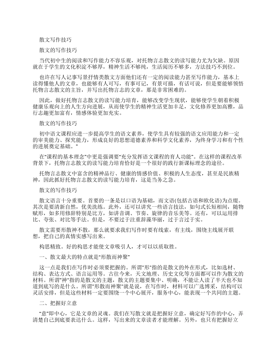 席慕容散文《时光》_第1页