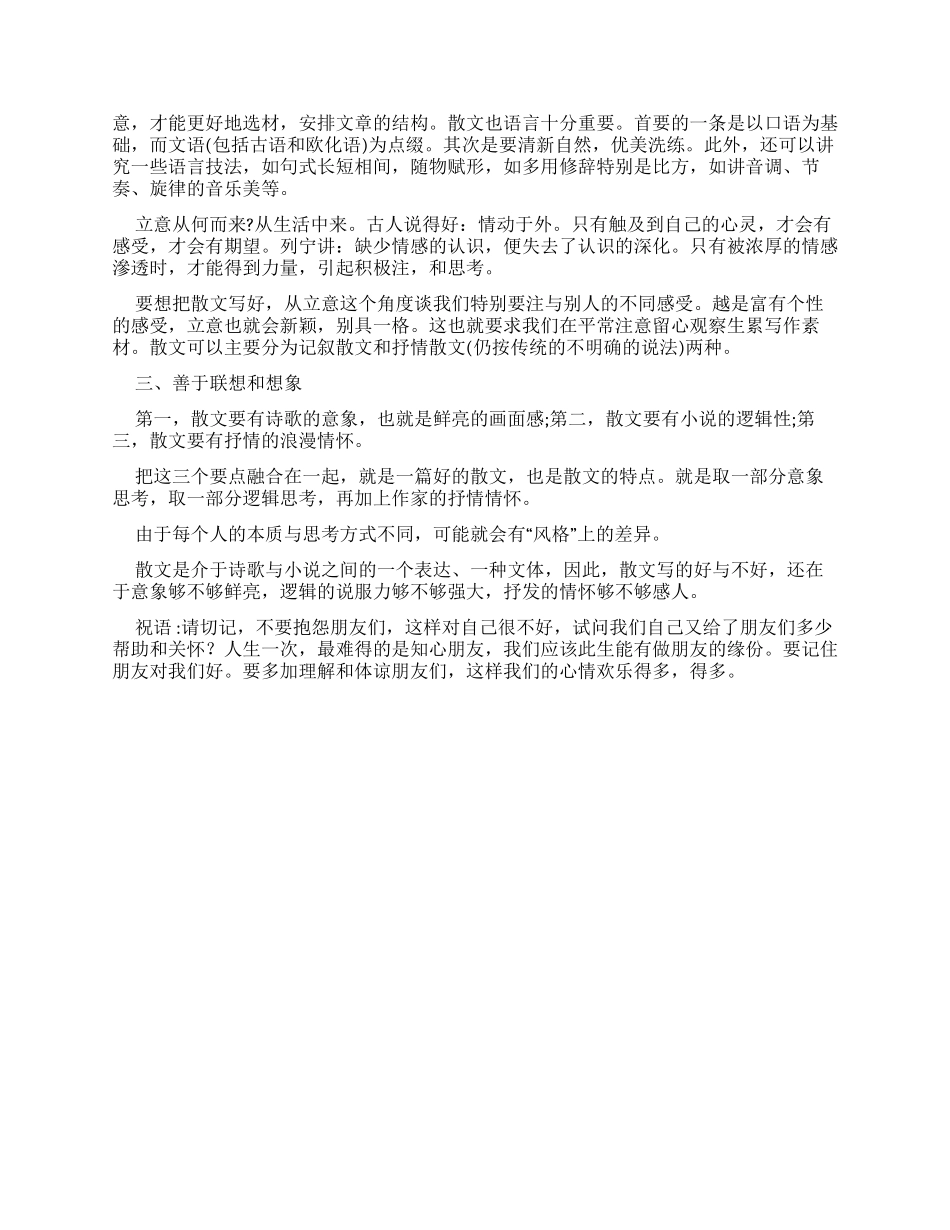 席慕容散文《时光》_第2页