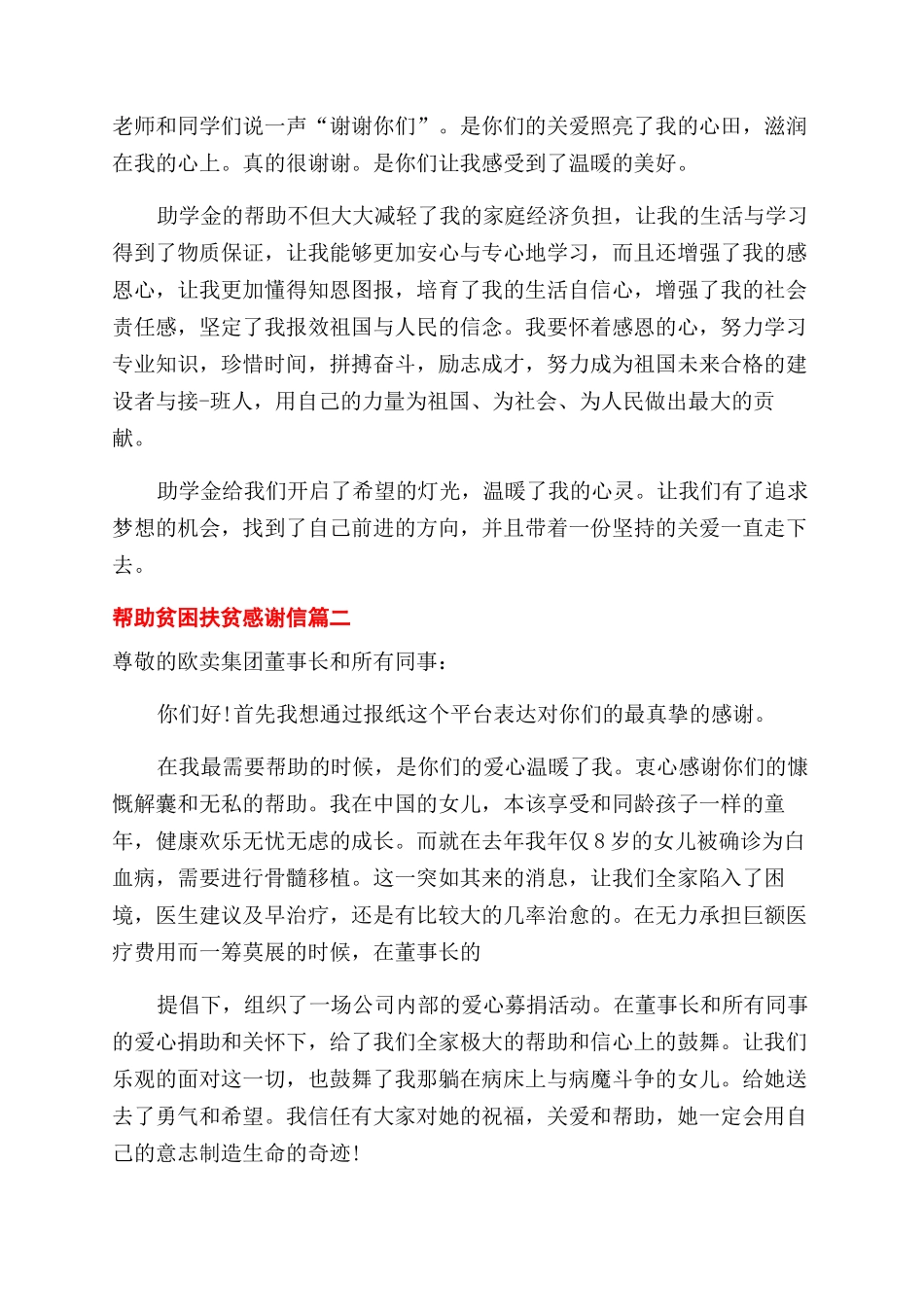 帮助贫困扶贫感谢信_第2页