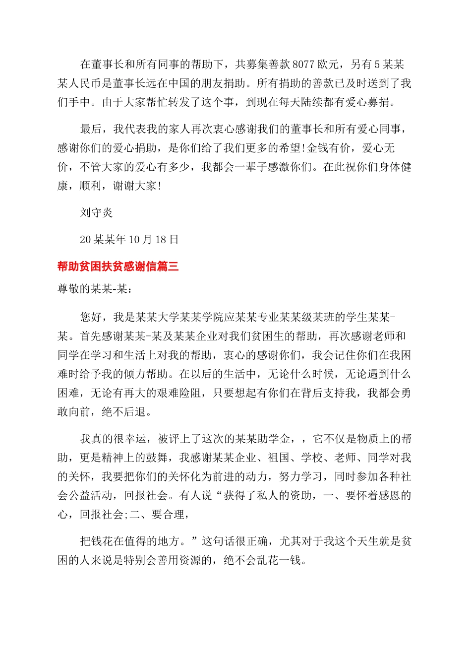 帮助贫困扶贫感谢信_第3页