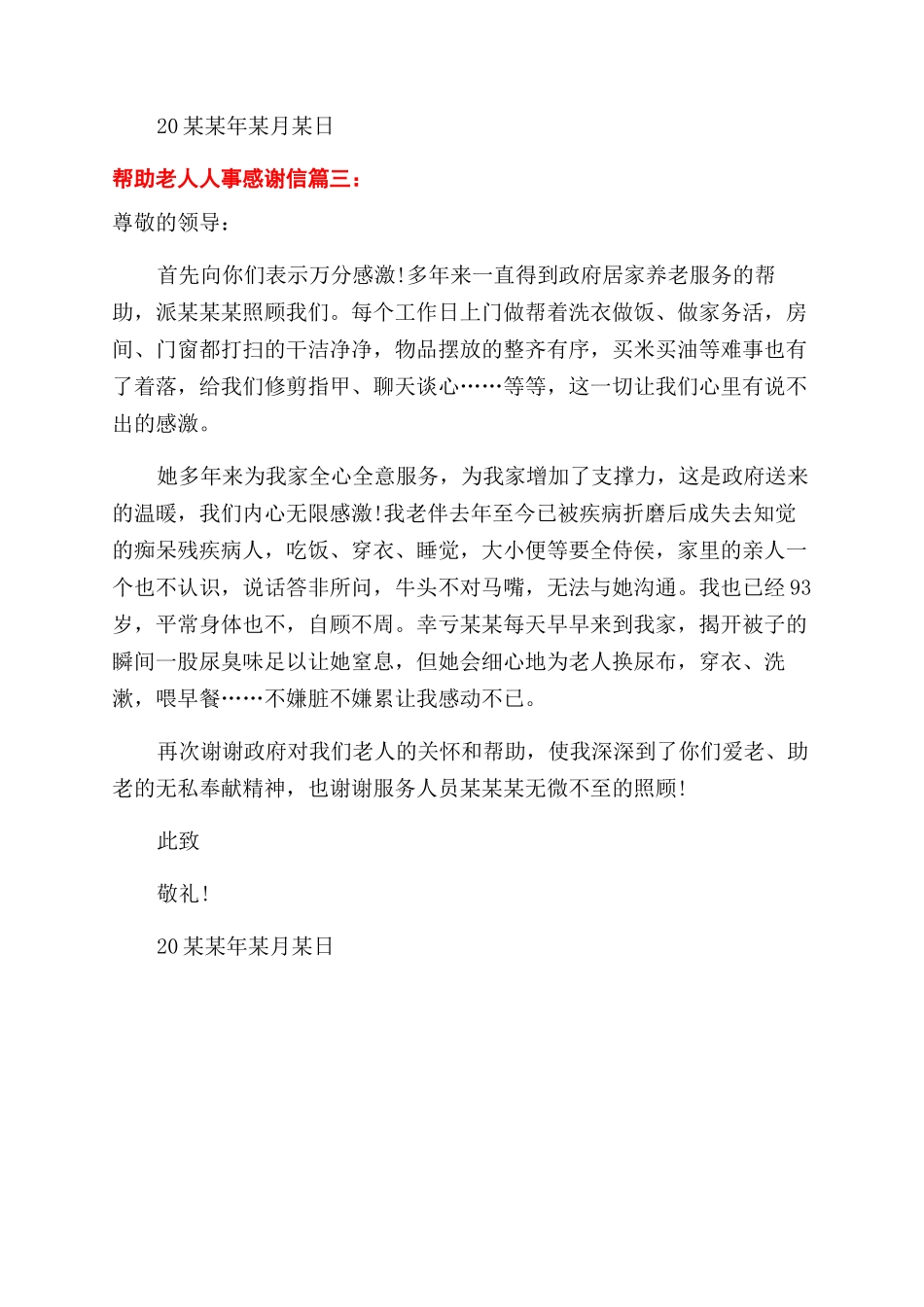 帮助老人好人好事感谢信_第2页