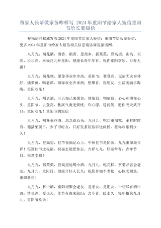 帮家人长辈做家务咋样写-2024年重阳节给家人短信重阳节给长辈短信