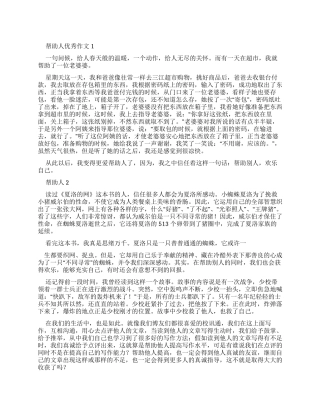 帮助人优秀作文