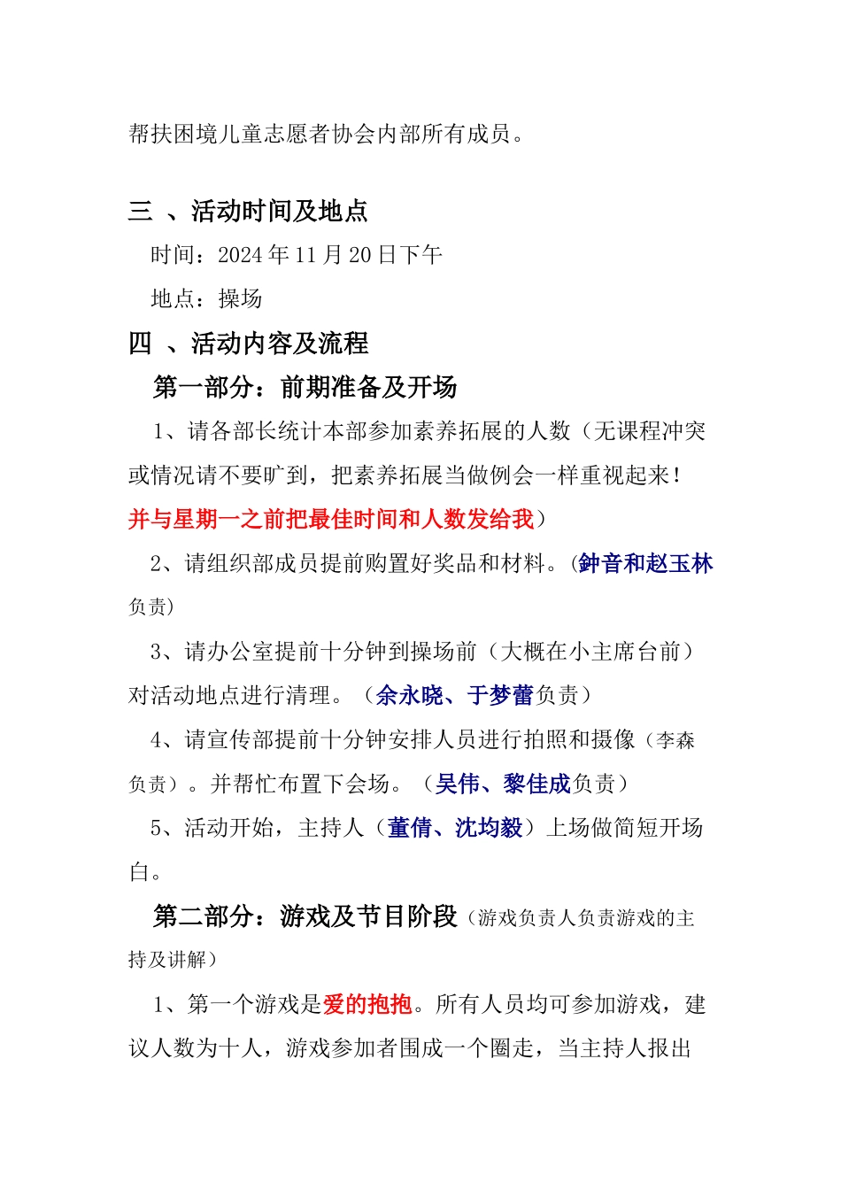 帮扶11月份素质拓展策划书_第2页