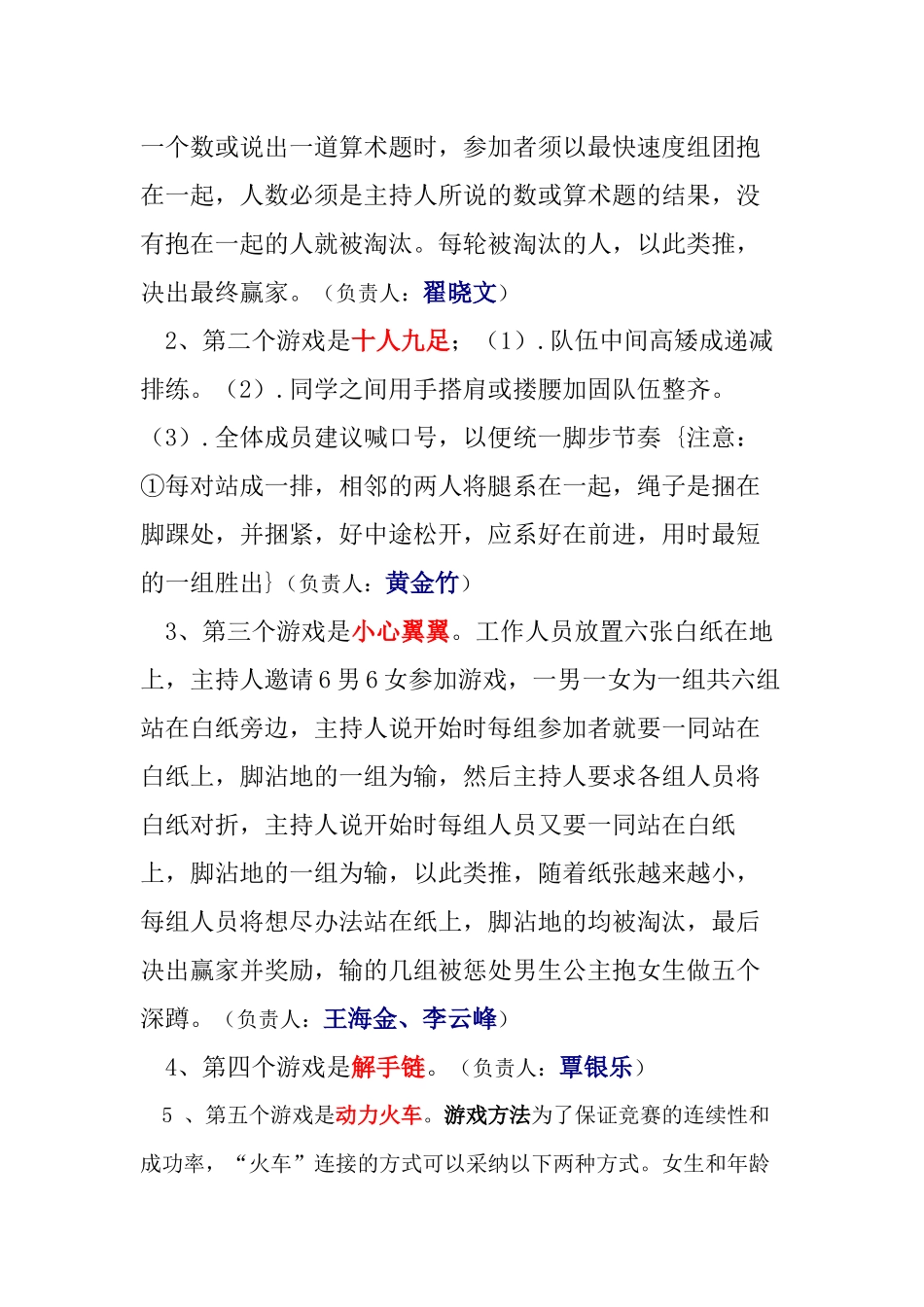 帮扶11月份素质拓展策划书_第3页