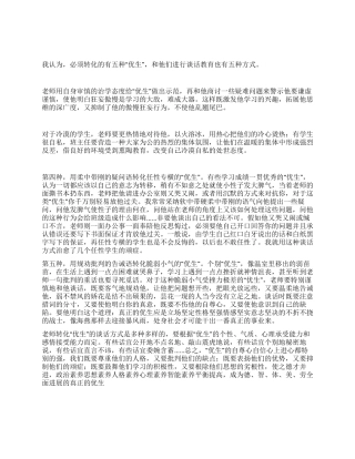 帮助“优生的五种谈话方式