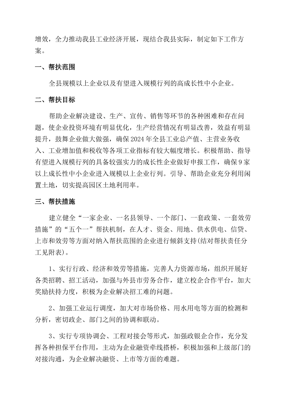 帮扶企业稳工招工工作实施方案范文例文_第3页