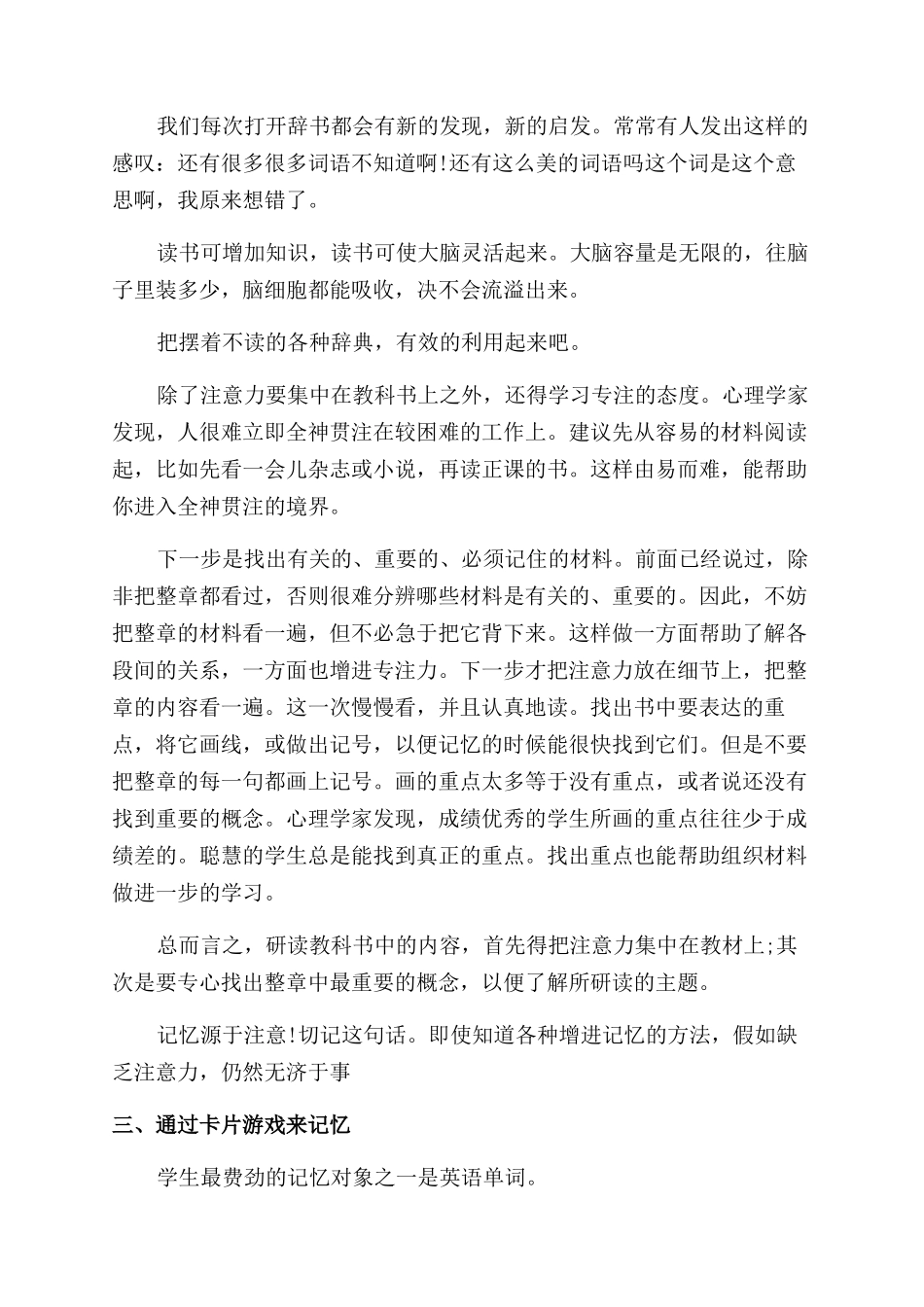 帮助快速提高记忆力的策略_第2页