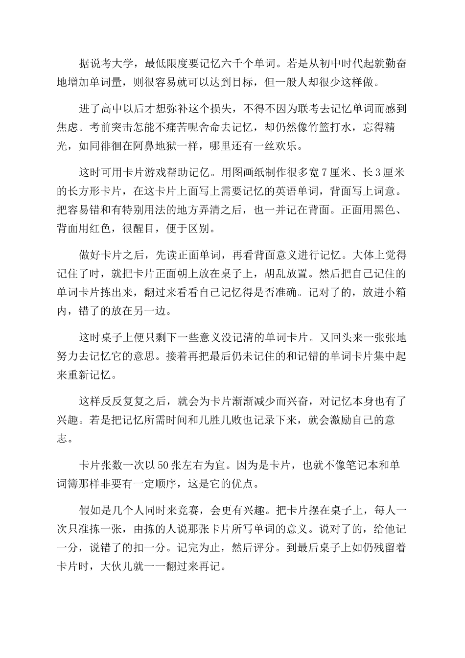 帮助快速提高记忆力的策略_第3页