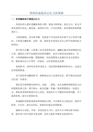 帮助快速提高记忆力的策略