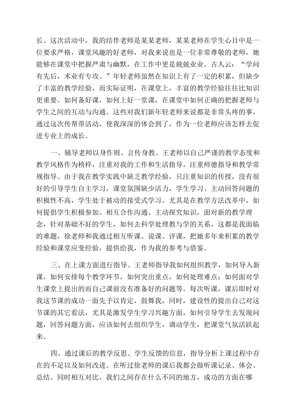 帮带工作述职报告范文投稿例文精选_第2页