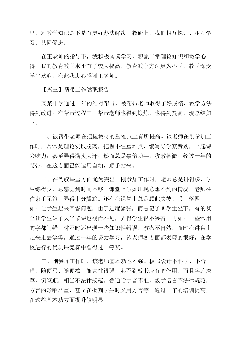 帮带工作述职报告范文投稿例文精选_第3页