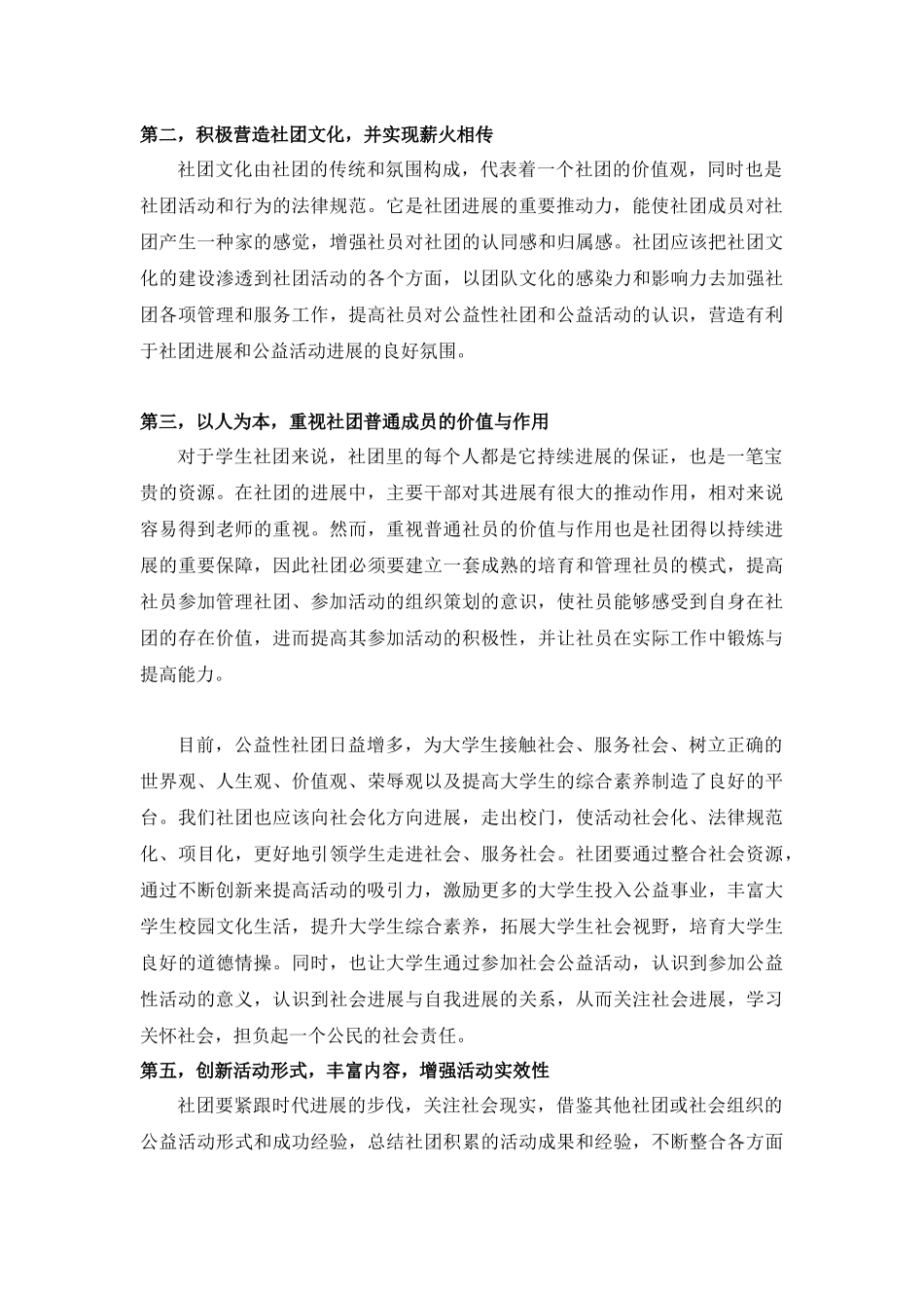 帮扶困境儿童志愿者协会发展规划_第2页