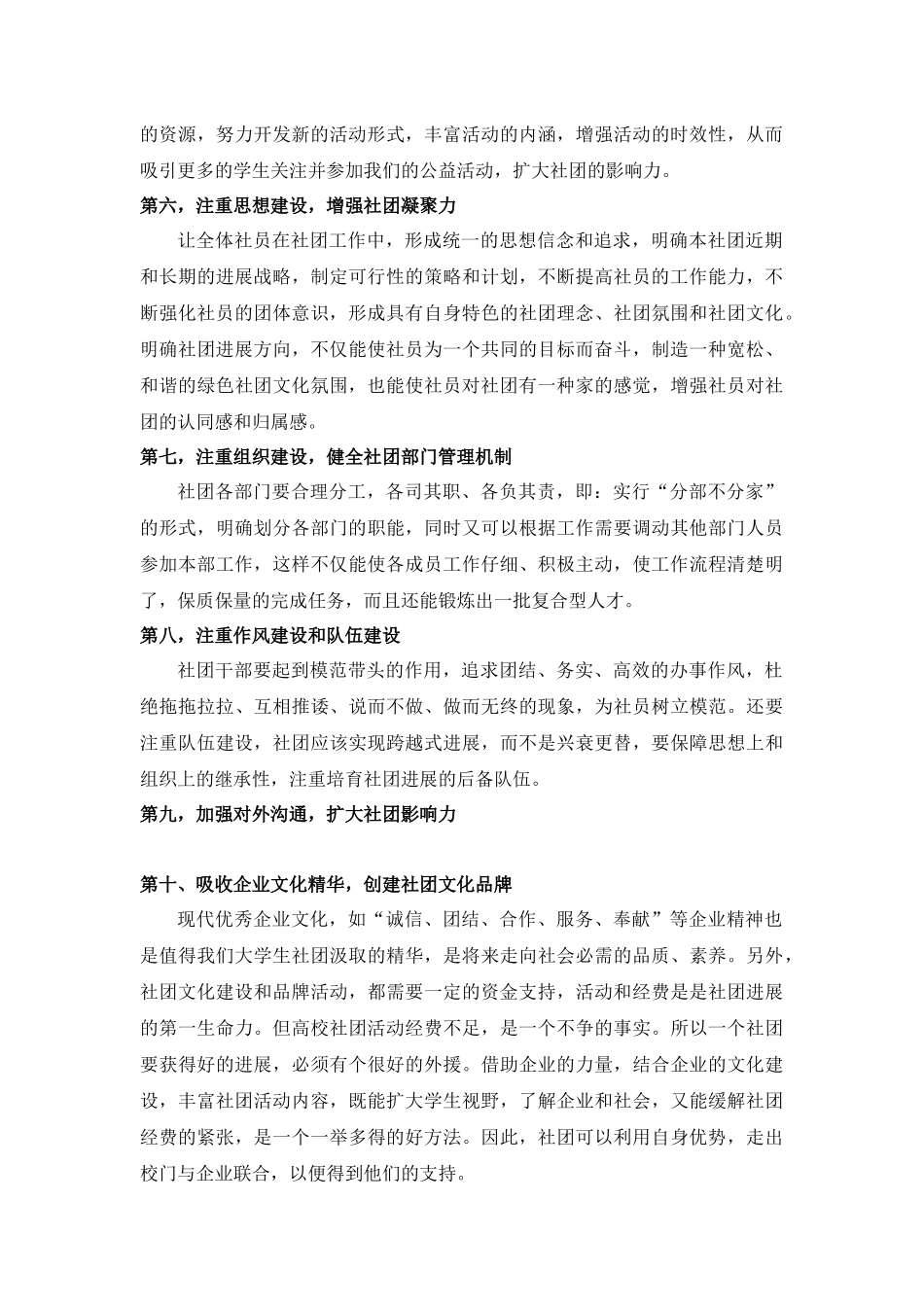 帮扶困境儿童志愿者协会发展规划_第3页