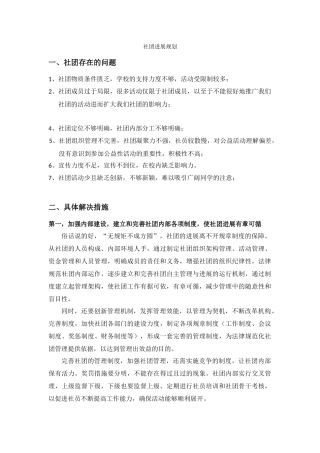 帮扶困境儿童志愿者协会发展规划