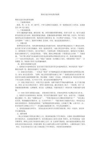 帮扶后进生转化教育案例