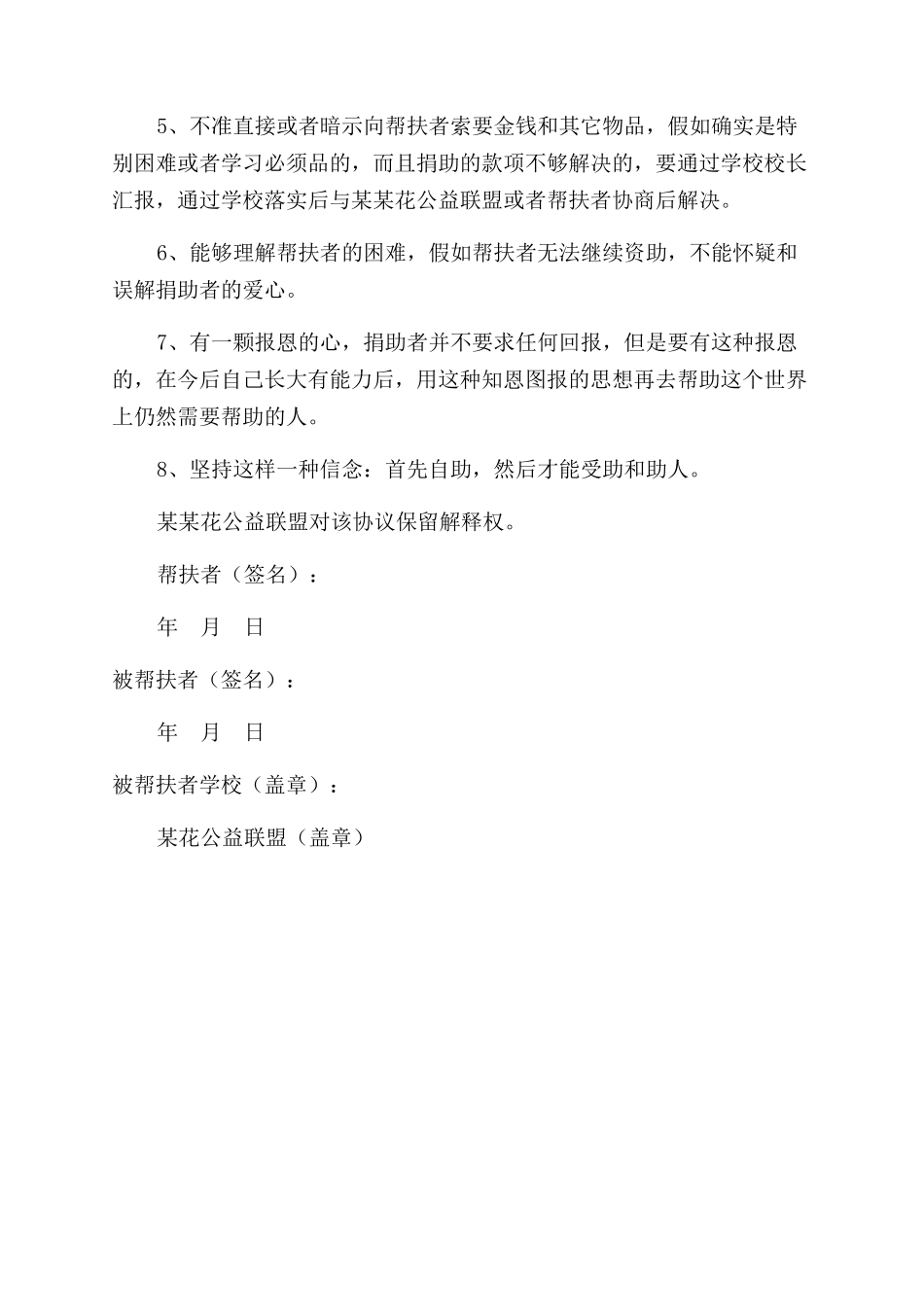 帮扶协议范文书_第2页