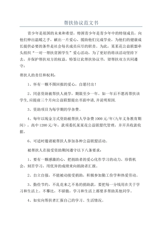 帮扶协议范文书