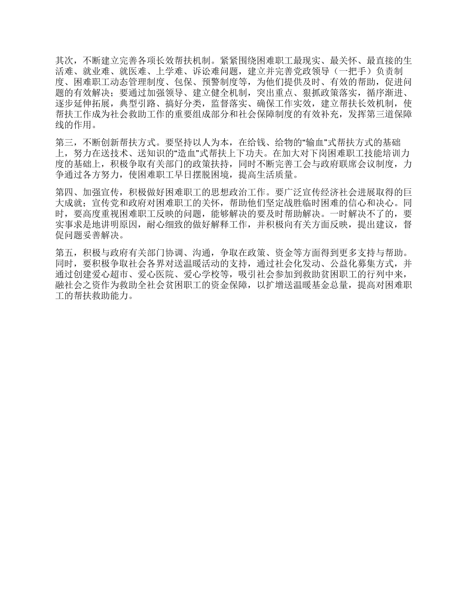 帮扶困难职工科学发展观调研报告_第2页