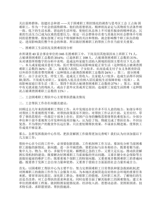 帮扶困难职工科学发展观调研报告