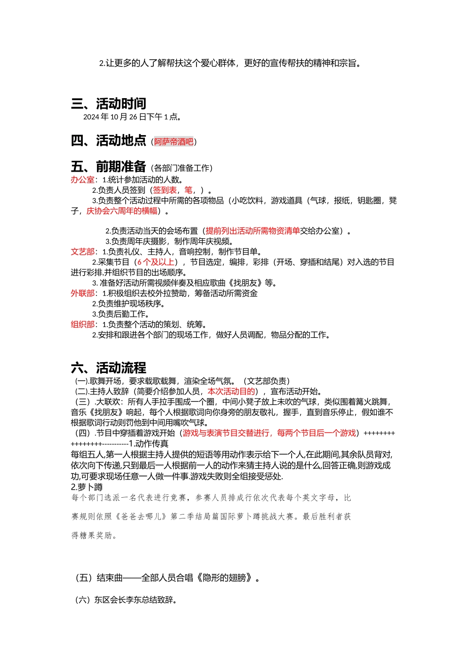 帮扶协会六周年庆策划书-_第2页