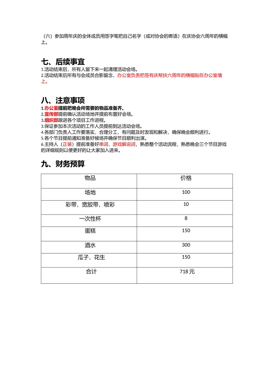 帮扶协会六周年庆策划书-_第3页